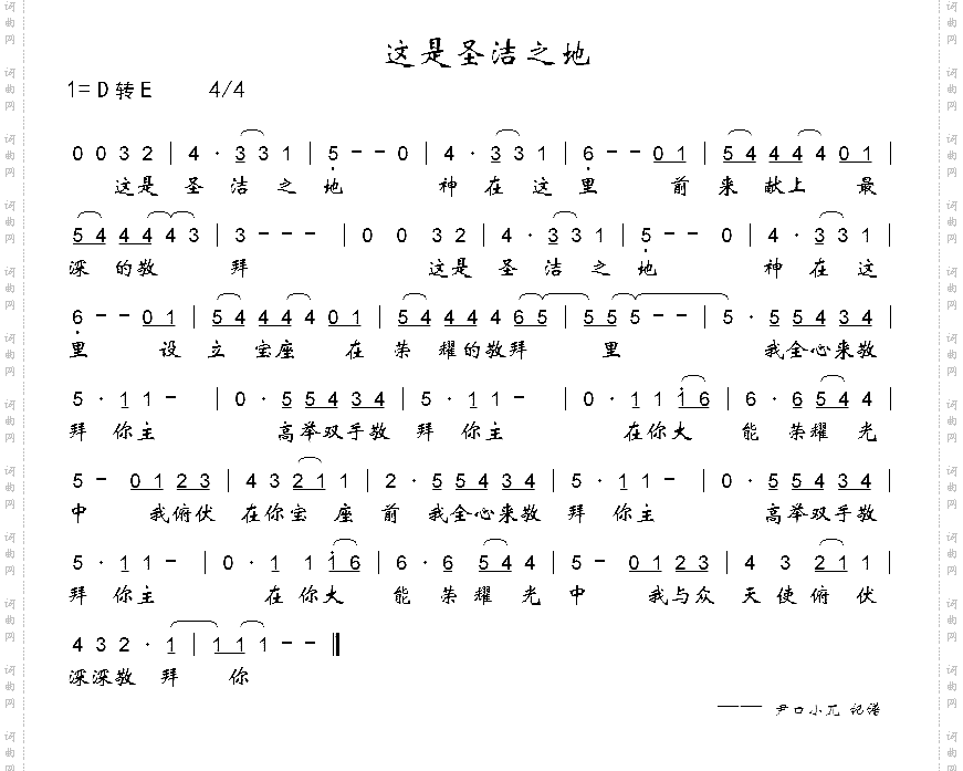这是圣洁之地