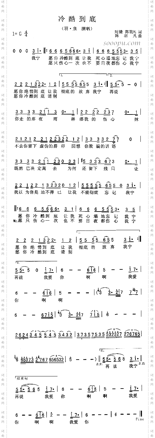 冷酷到底