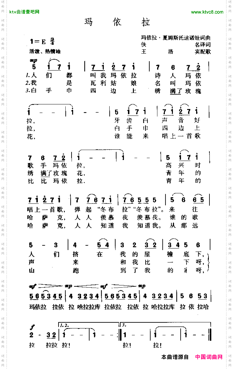 玛依拉