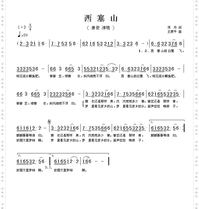 西塞山