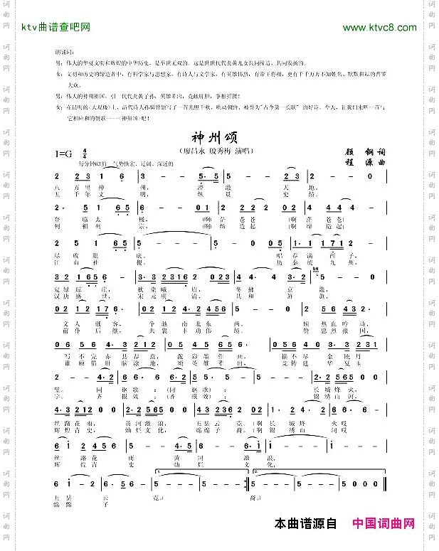 神州颂