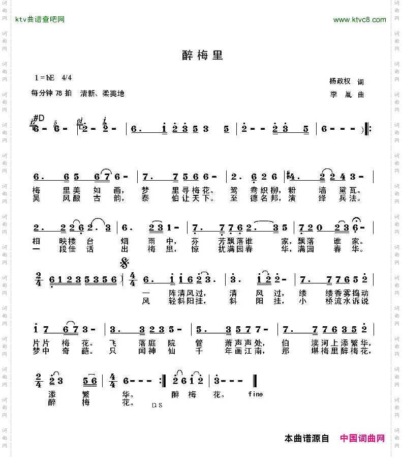 醉梅里