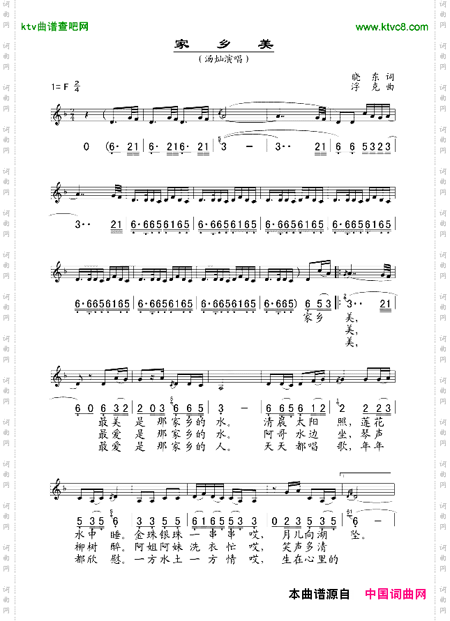 家乡美_线、简谱混排版