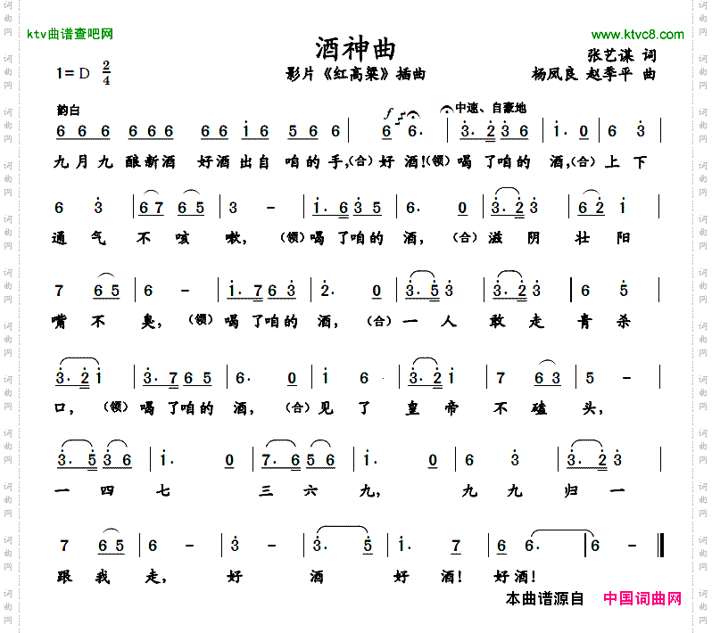 酒神曲_电影《红高粱》插曲