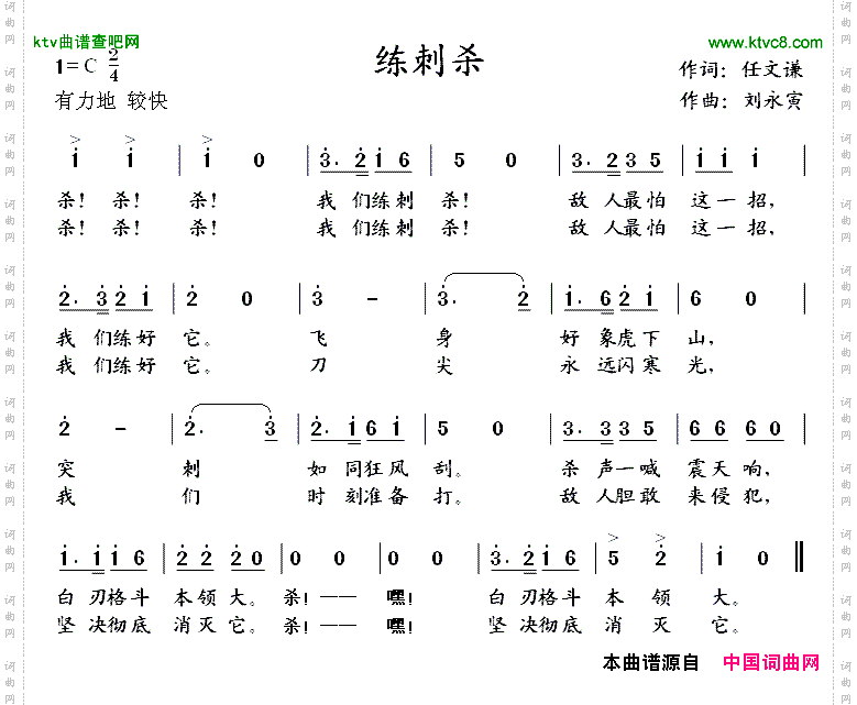 练刺杀