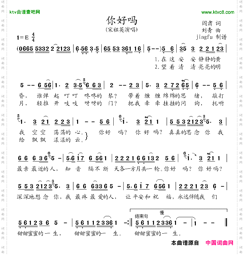 你好吗阎肃词刘青曲