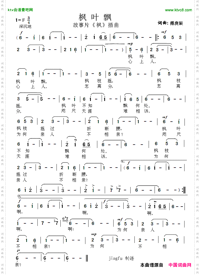 枫叶飘电影《枫》插曲