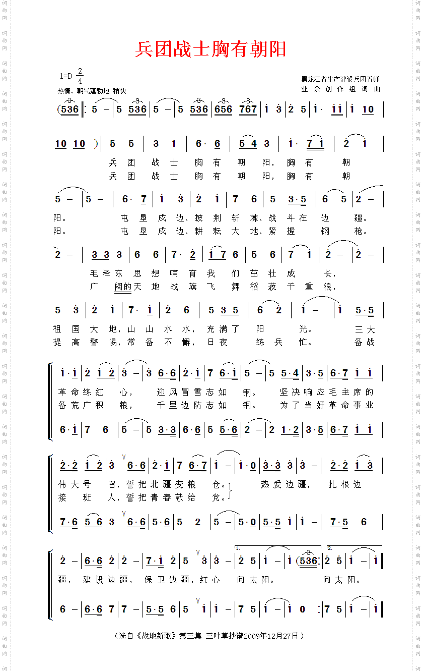 兵团战士胸有朝阳合唱
