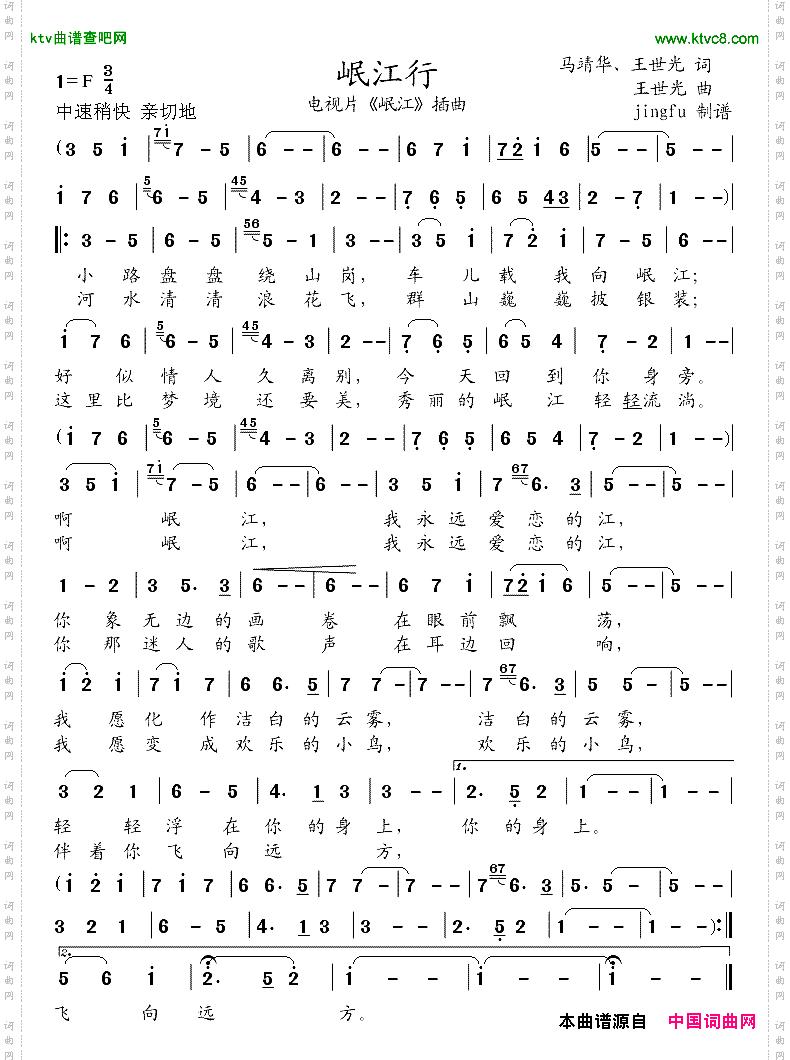 岷江行电视片《岷江》插曲