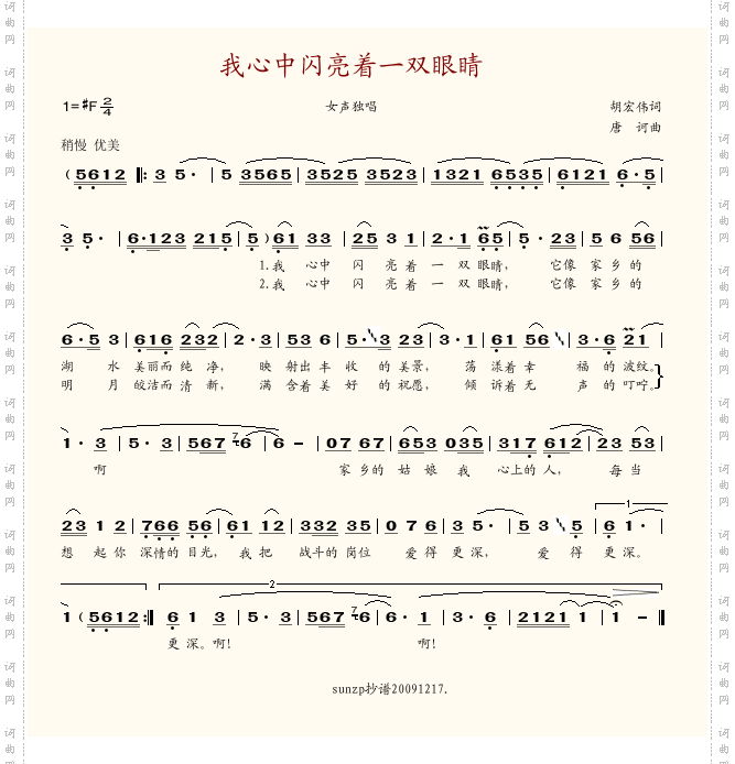 我心中闪亮着一双眼睛