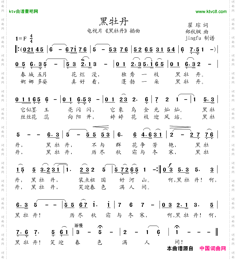 黑牡丹同名电影插曲