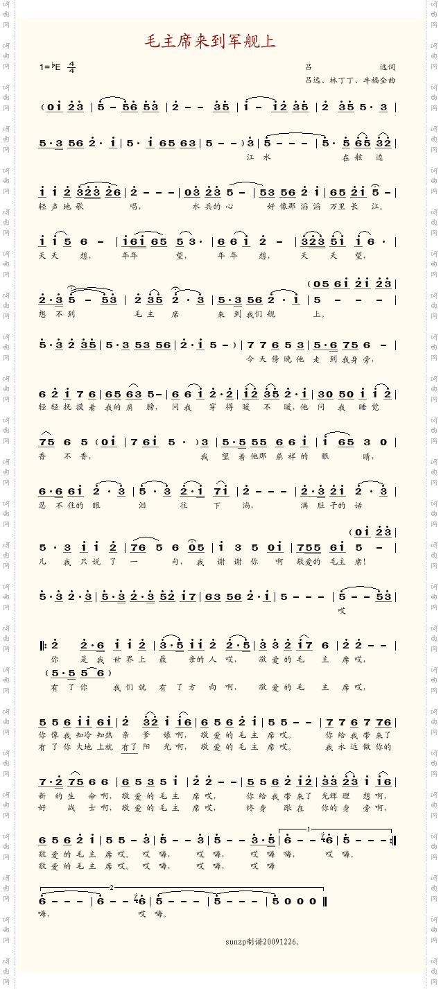 毛主席来到军舰上较早版