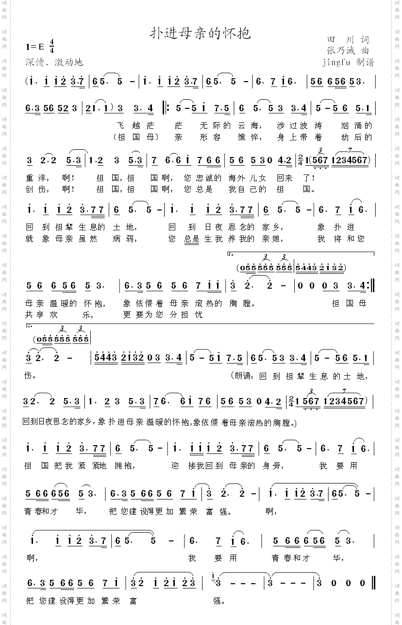 扑进母亲的怀抱