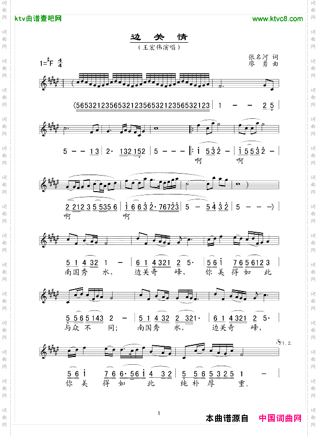 边关情线、简谱混排版