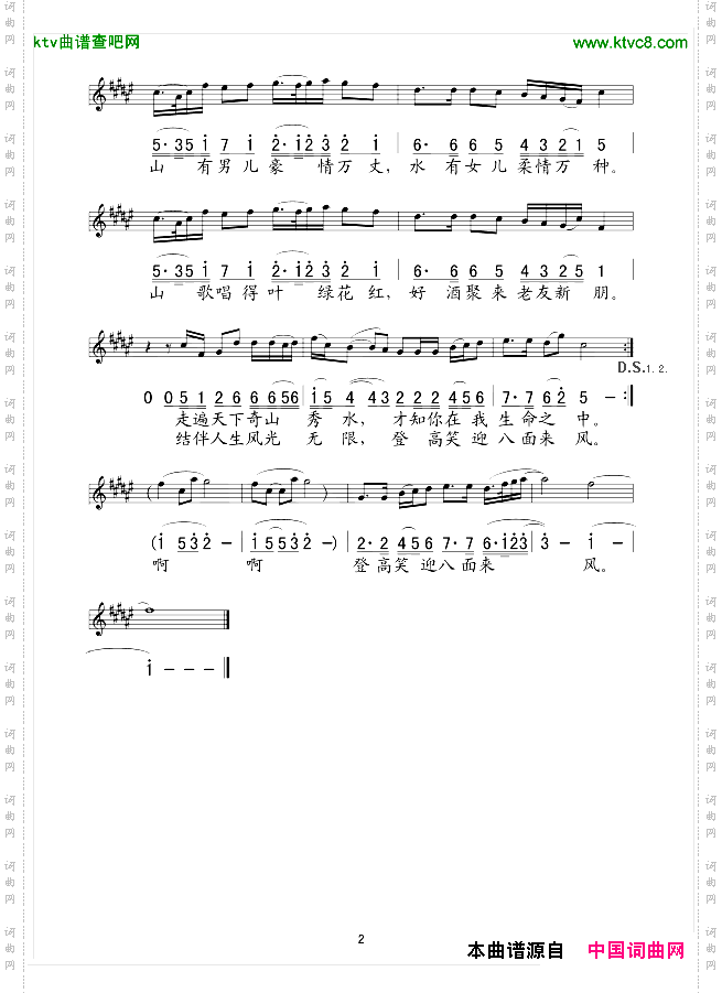 边关情线、简谱混排版