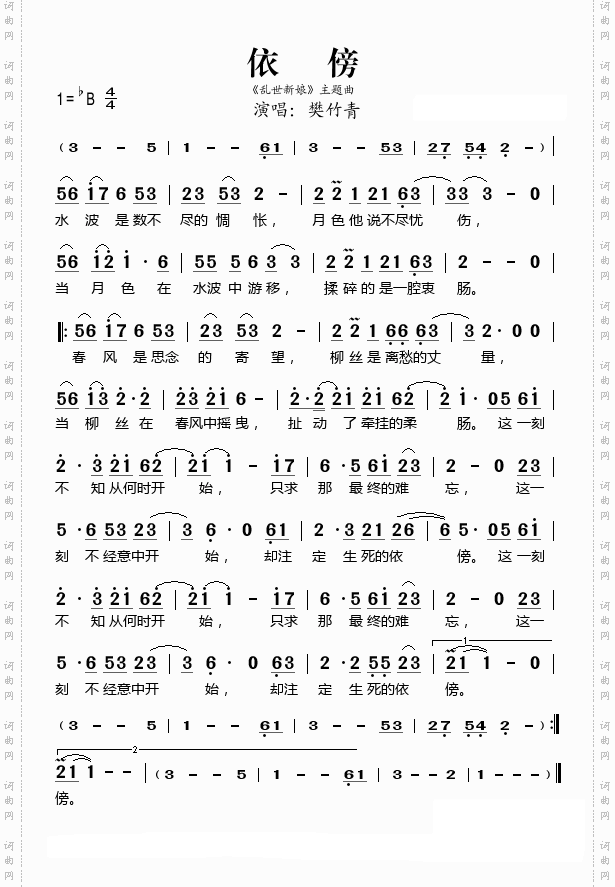 依傍《乱世新娘》主题曲