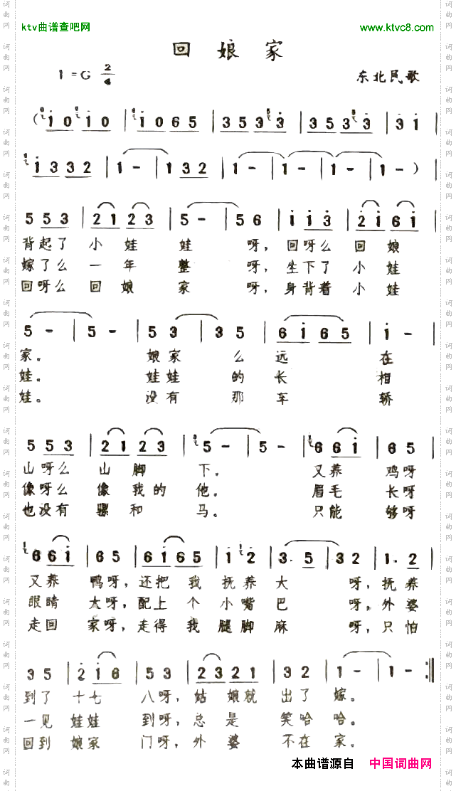 回娘家东北民歌