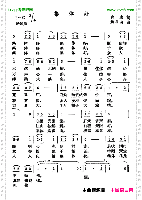集体好