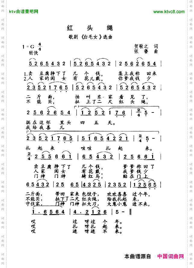 红头绳歌剧《白毛女》选曲