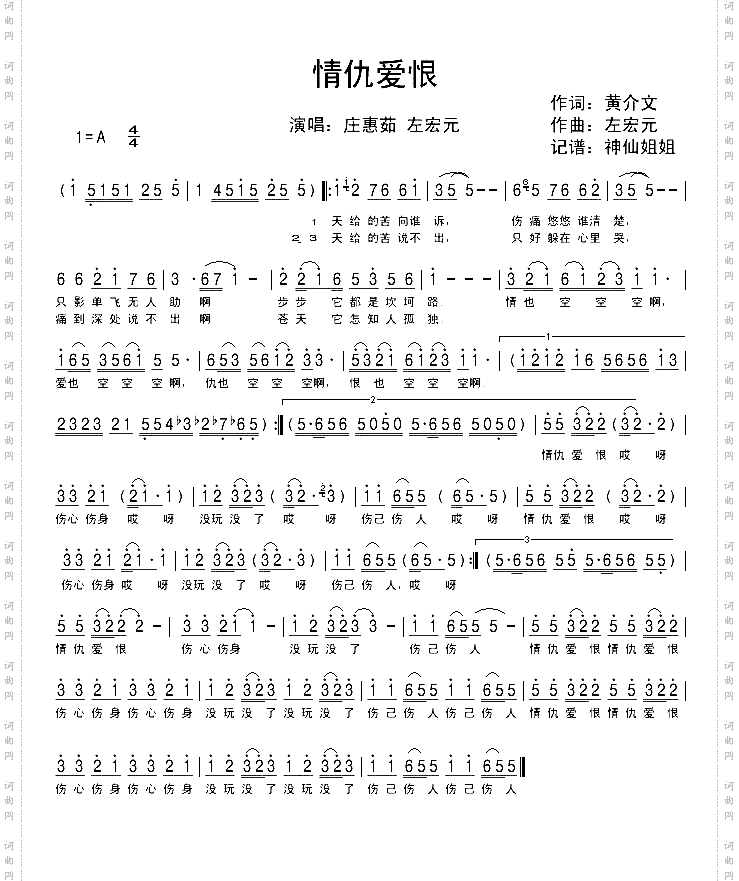 情仇爱恨《新白娘子传奇》