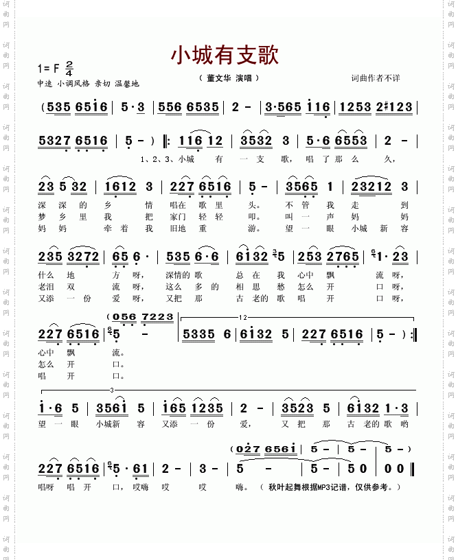 小城有支歌