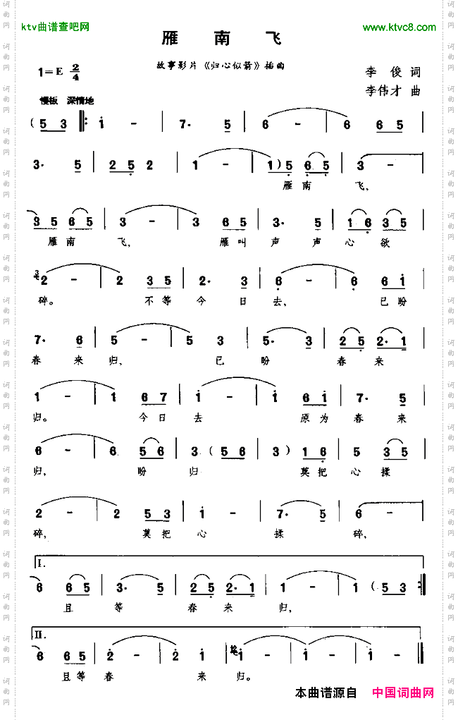 雁南飞电影《归心似箭》插曲