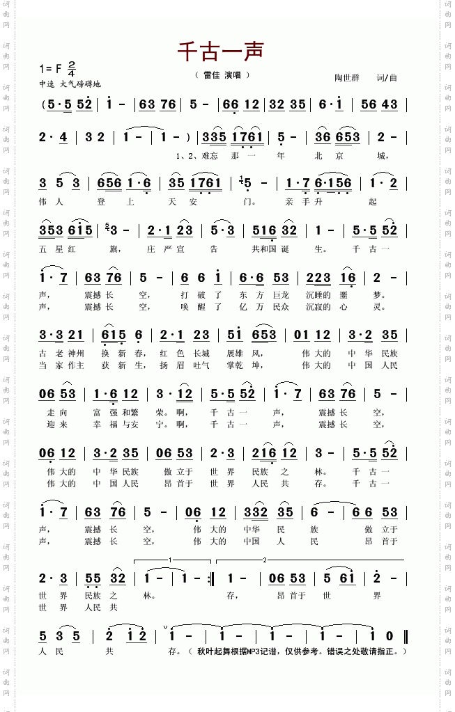 千古一声