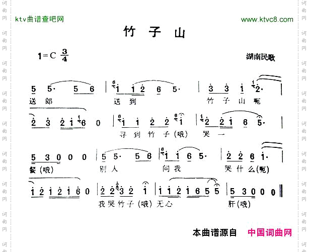 竹子山_湖南民歌