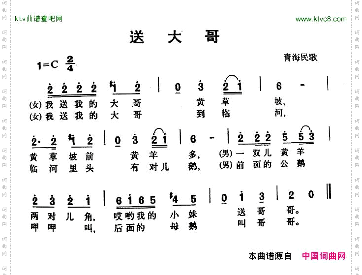 送大哥青海民歌