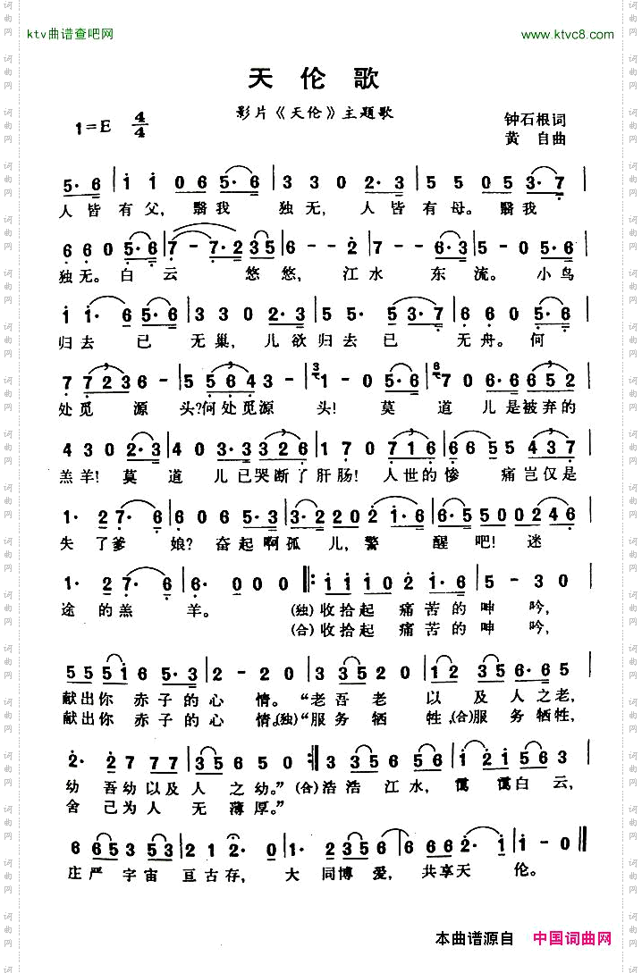 天伦歌电影《天伦》主题歌