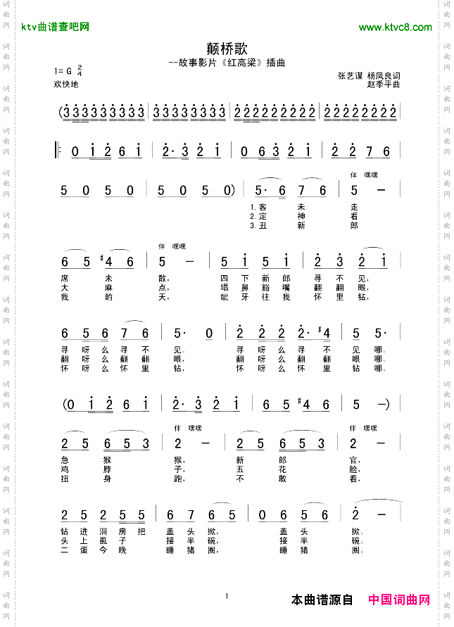 颠轿歌_电影《红高粱》插曲