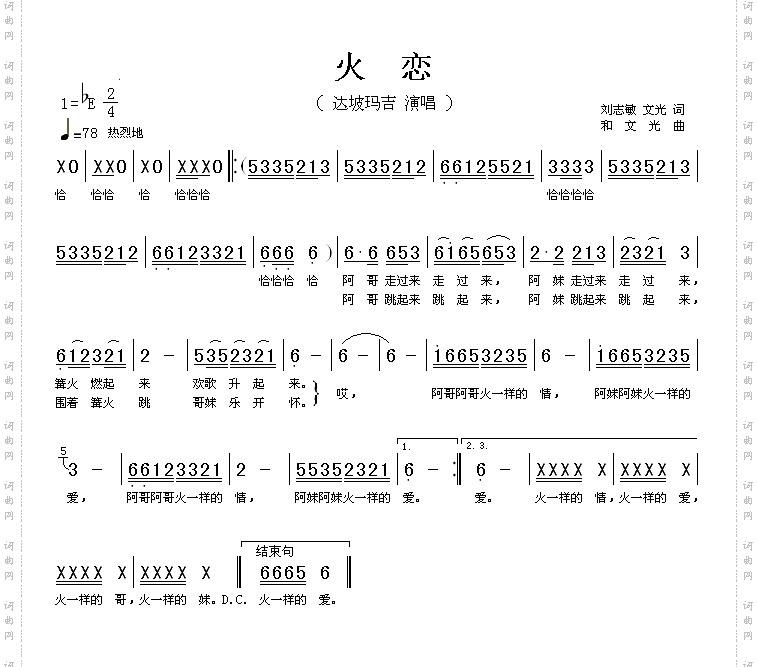 火恋