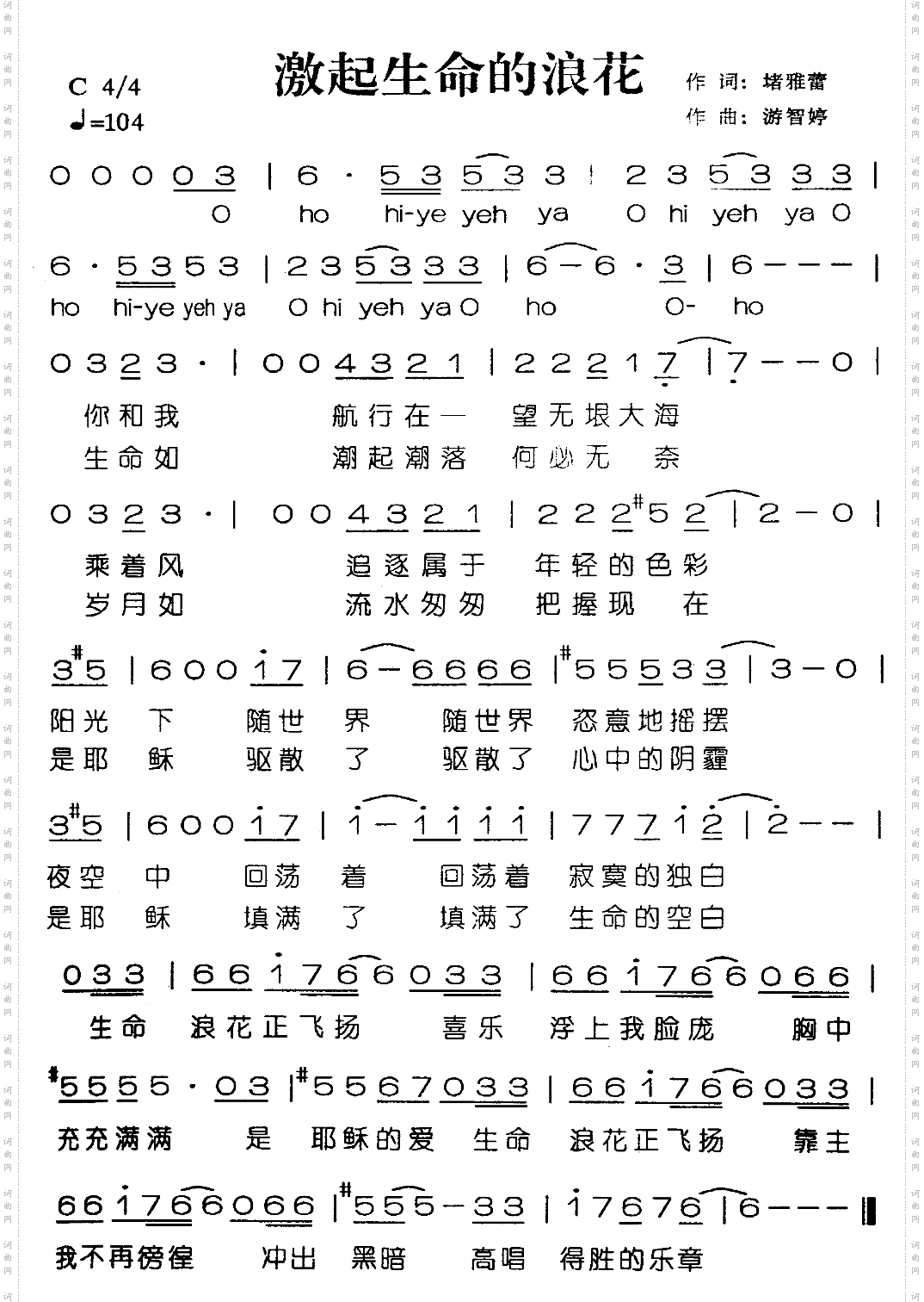 激起生命的浪花