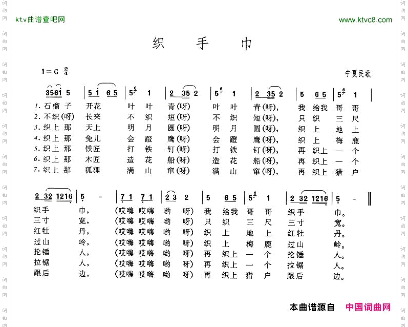 织手巾