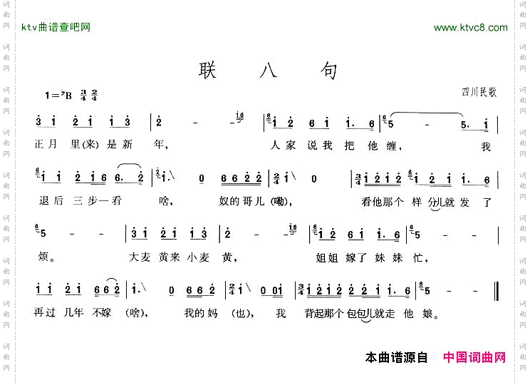 联八句