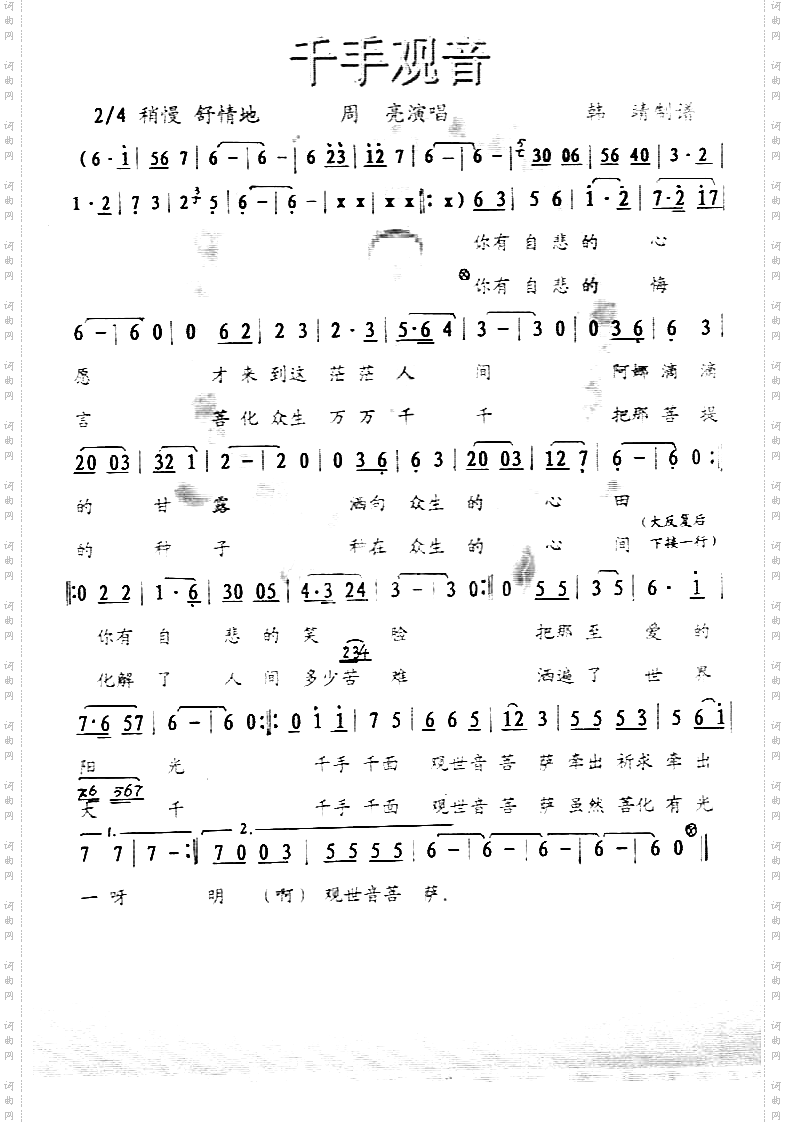 千手观音-感恩歌