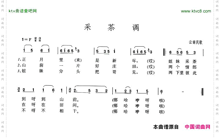 采茶调