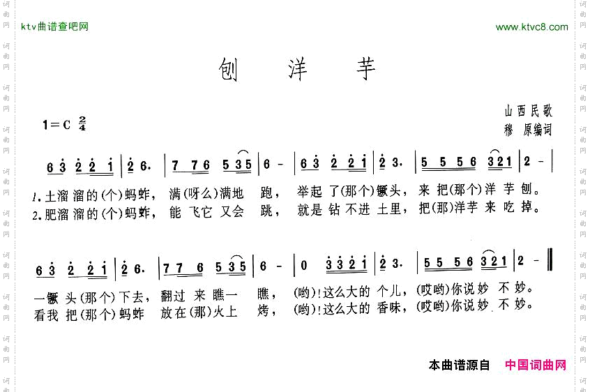 刨洋芋