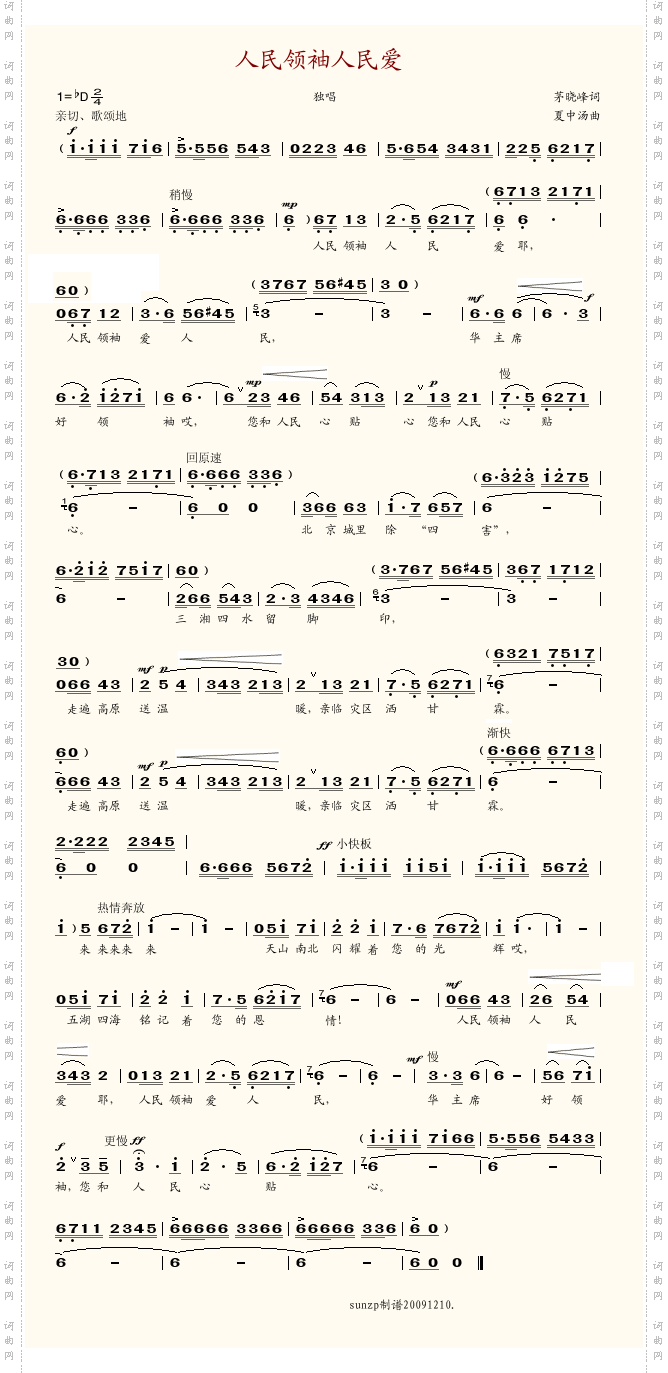 人民领袖人民爱