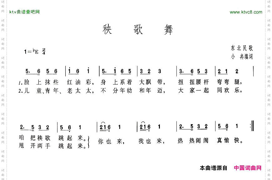 秧歌舞