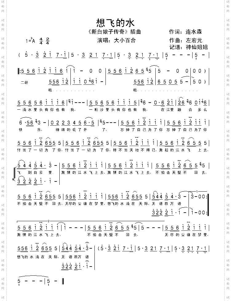 想飞的水《新白娘子传奇》插曲