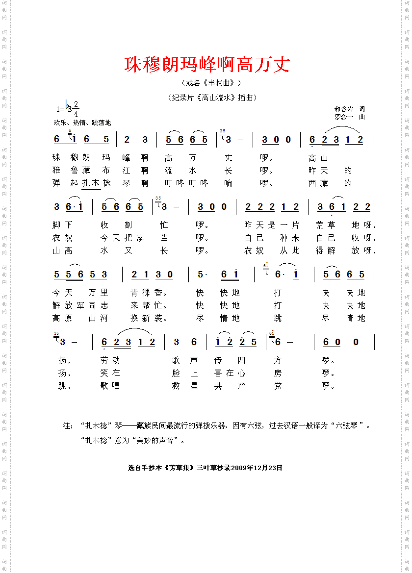 珠穆朗玛峰啊高万丈