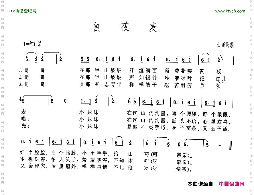割莜麦山西民歌版本一