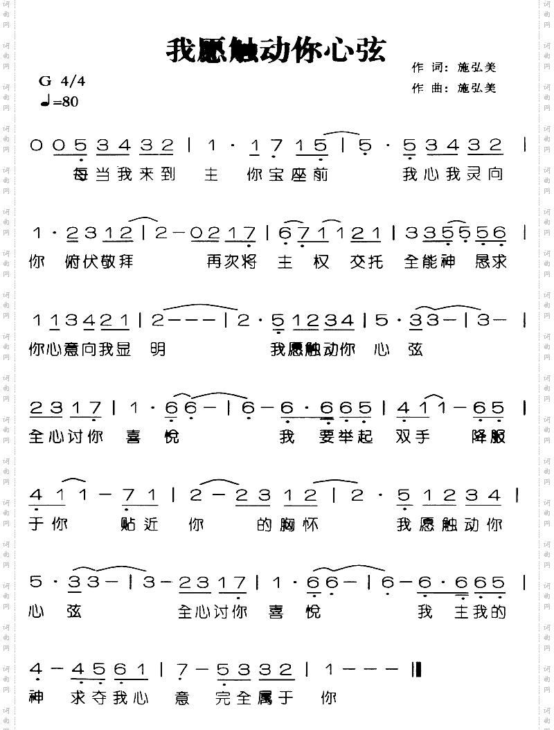 我愿触动你心弦