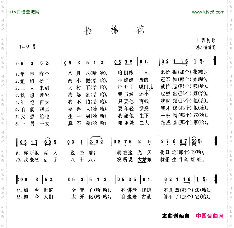 捡棉花山西民歌