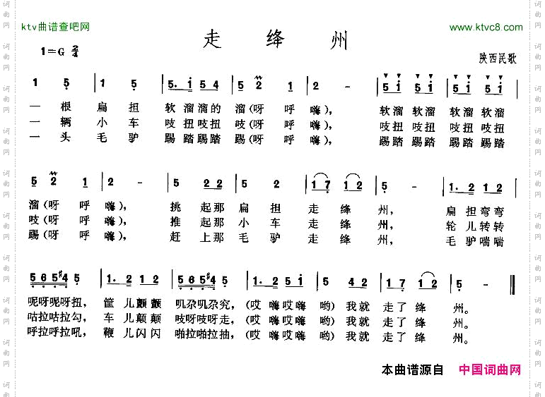 走绛州版本一