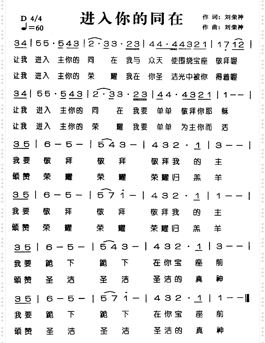 进入你的同在