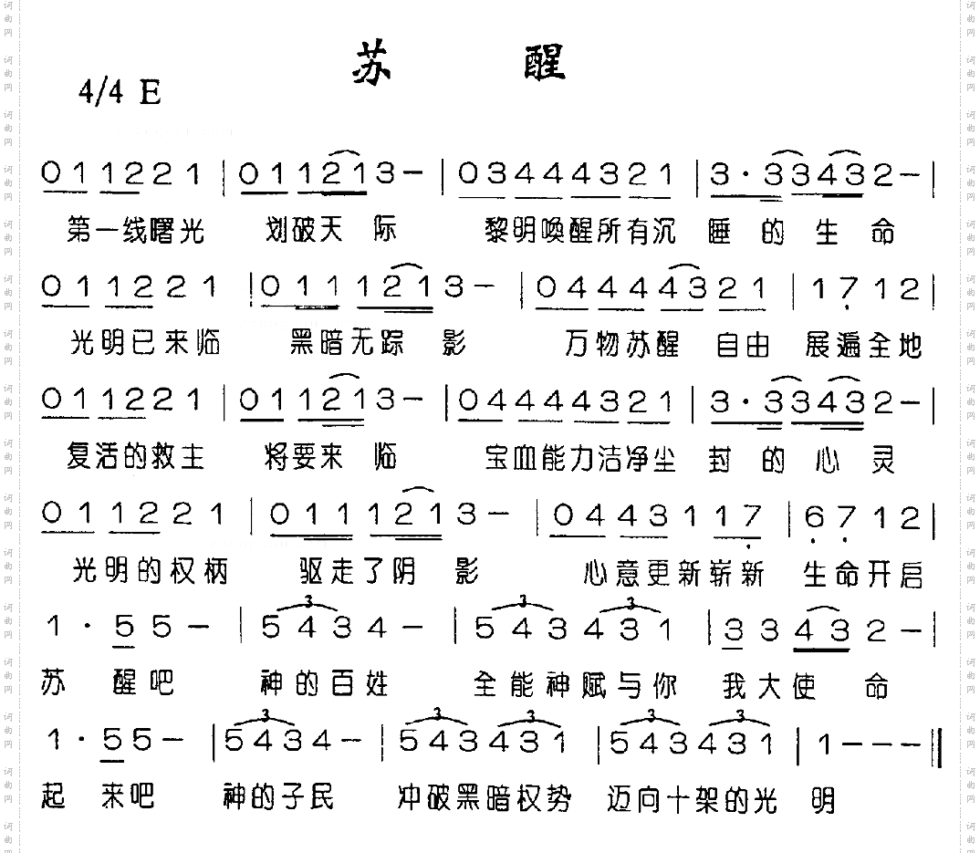 苏醒