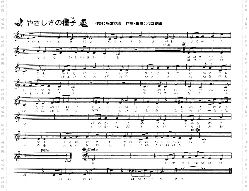 りさしさの種子《百变小樱》插曲