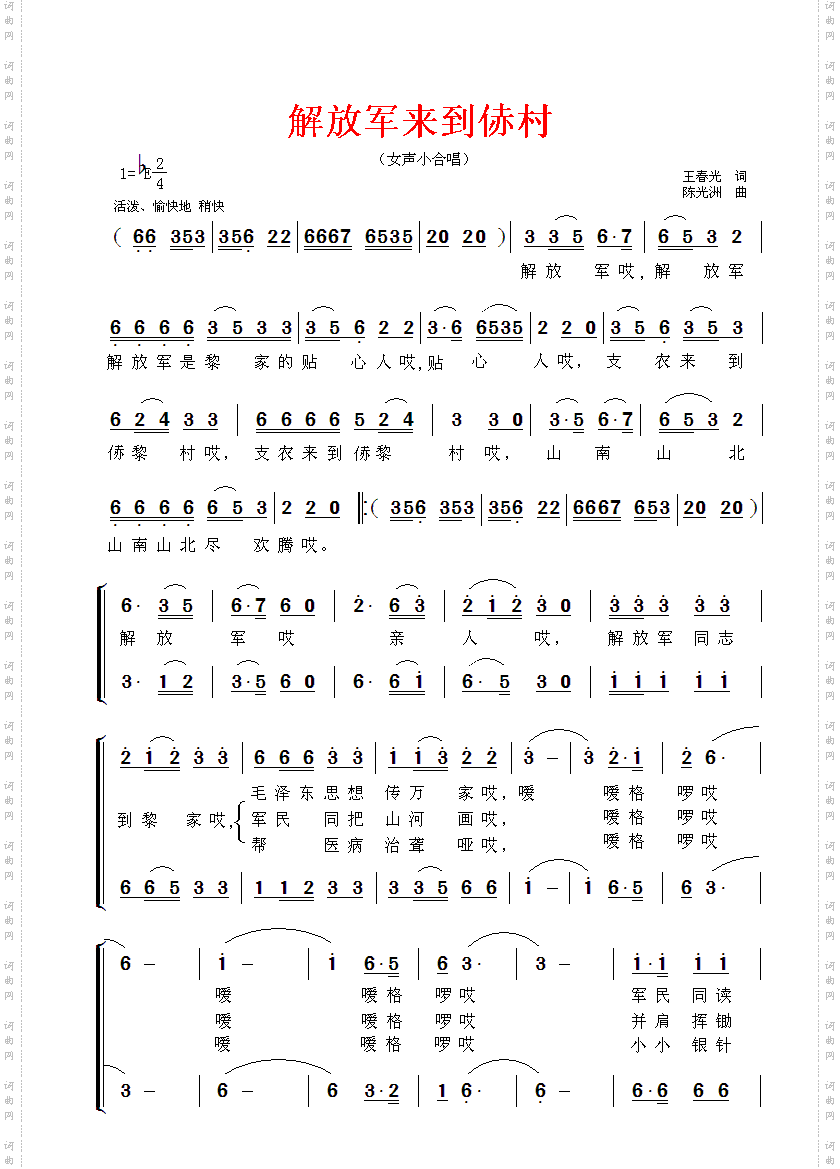 解放军来到咱nam黎村